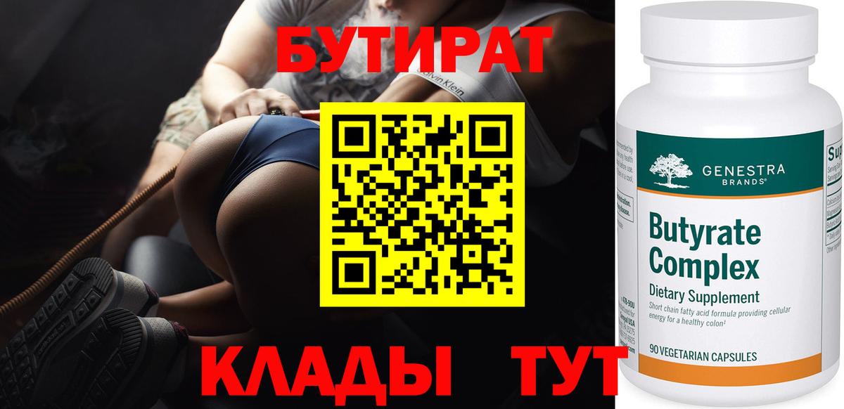 Бутират GHB  Вход с VPN  Жуковский 