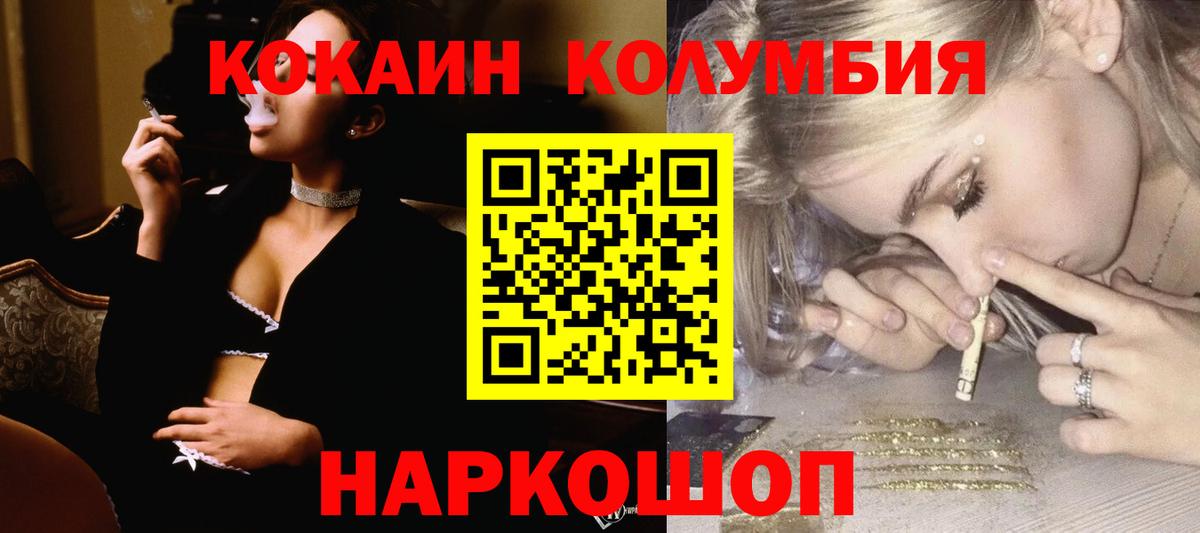 COCAIN  COCAIN Колумбийский  Вход с VPN  Жуковский  КОКАИН VHQ 