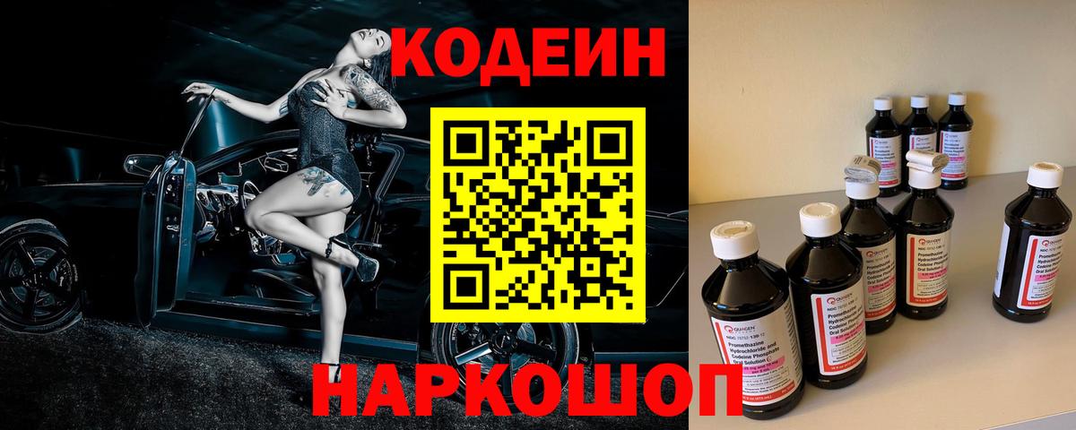 Кодеиновый сироп Lean Purple Drank Жуковский