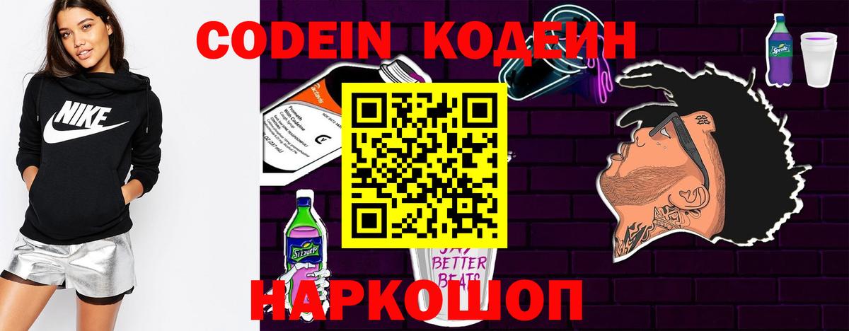 Жуковский  Кодеин напиток Lean (лин)  Вход с VPN 