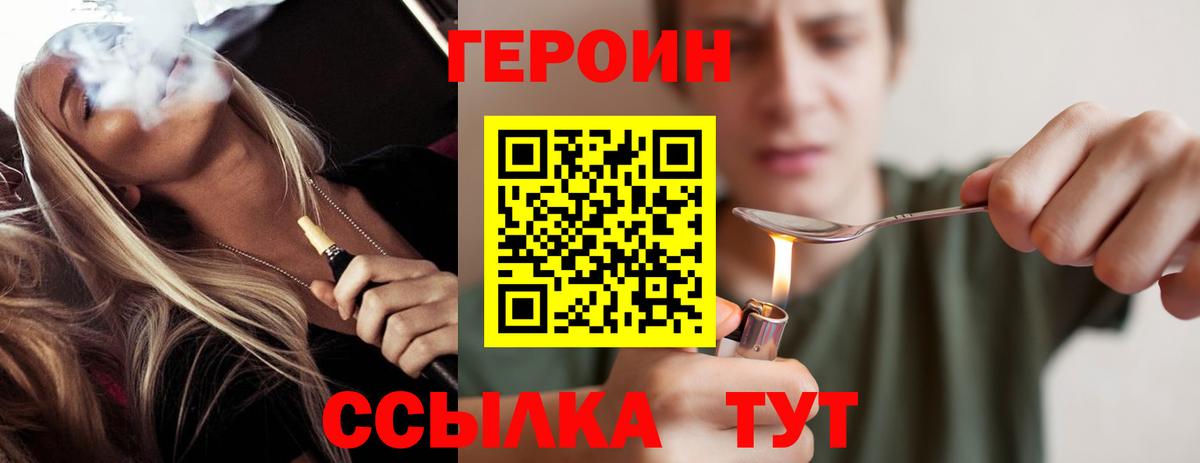 Героин хмурый Жуковский