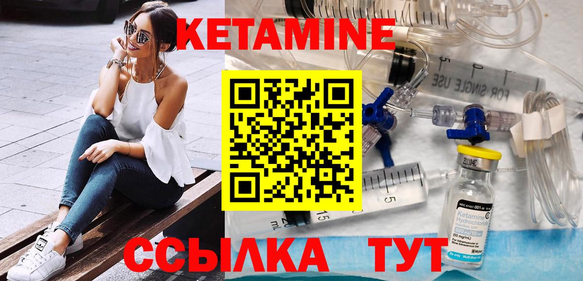 КЕТАМИН ketamine Жуковский