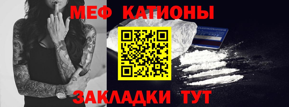 Меф мяу мяу кристаллы Жуковский