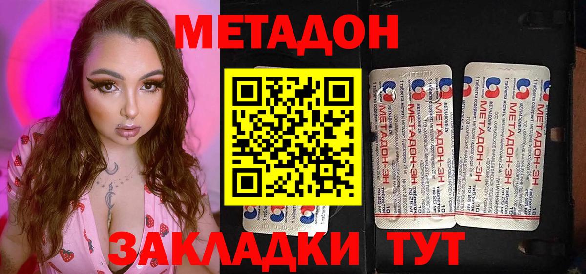 МЕТАДОН кристалл  МЕТАДОН белоснежный  МЕГА ссылка  Вход с VPN  Жуковский 