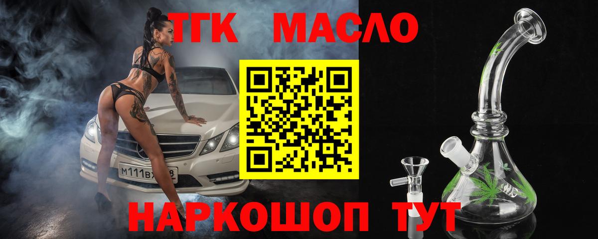 ТГК концентрат  Вход с VPN  Жуковский  ТГК THC oil 